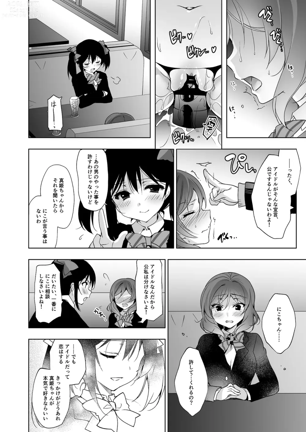 Page 105 of doujinshi MAKIPET Soushuuhen 5~8