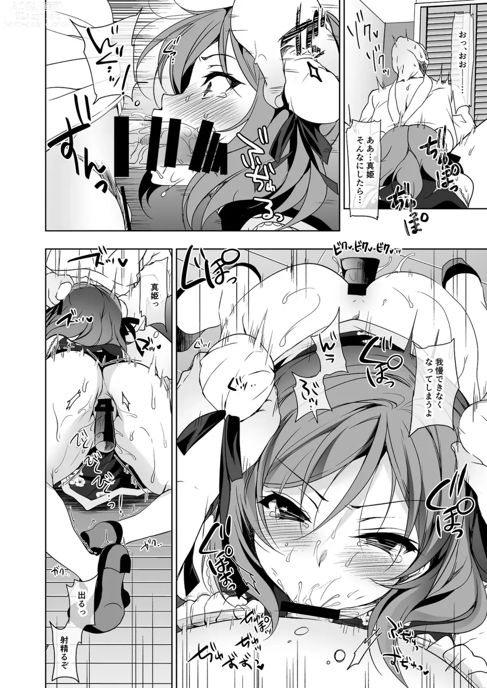 Page 41 of doujinshi MAKIPET Soushuuhen 5~8