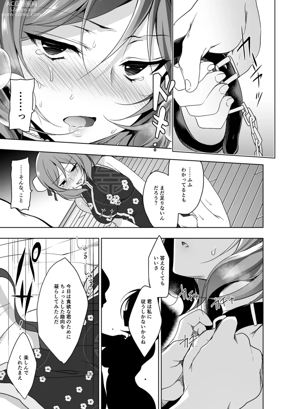 Page 44 of doujinshi MAKIPET Soushuuhen 5~8