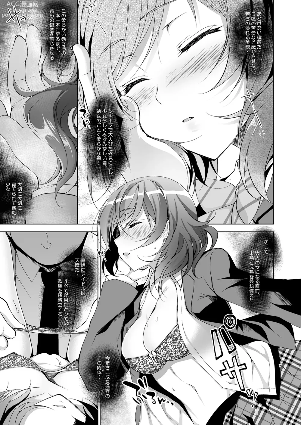 Page 10 of doujinshi MAKIPET Soushuuhen 5~8