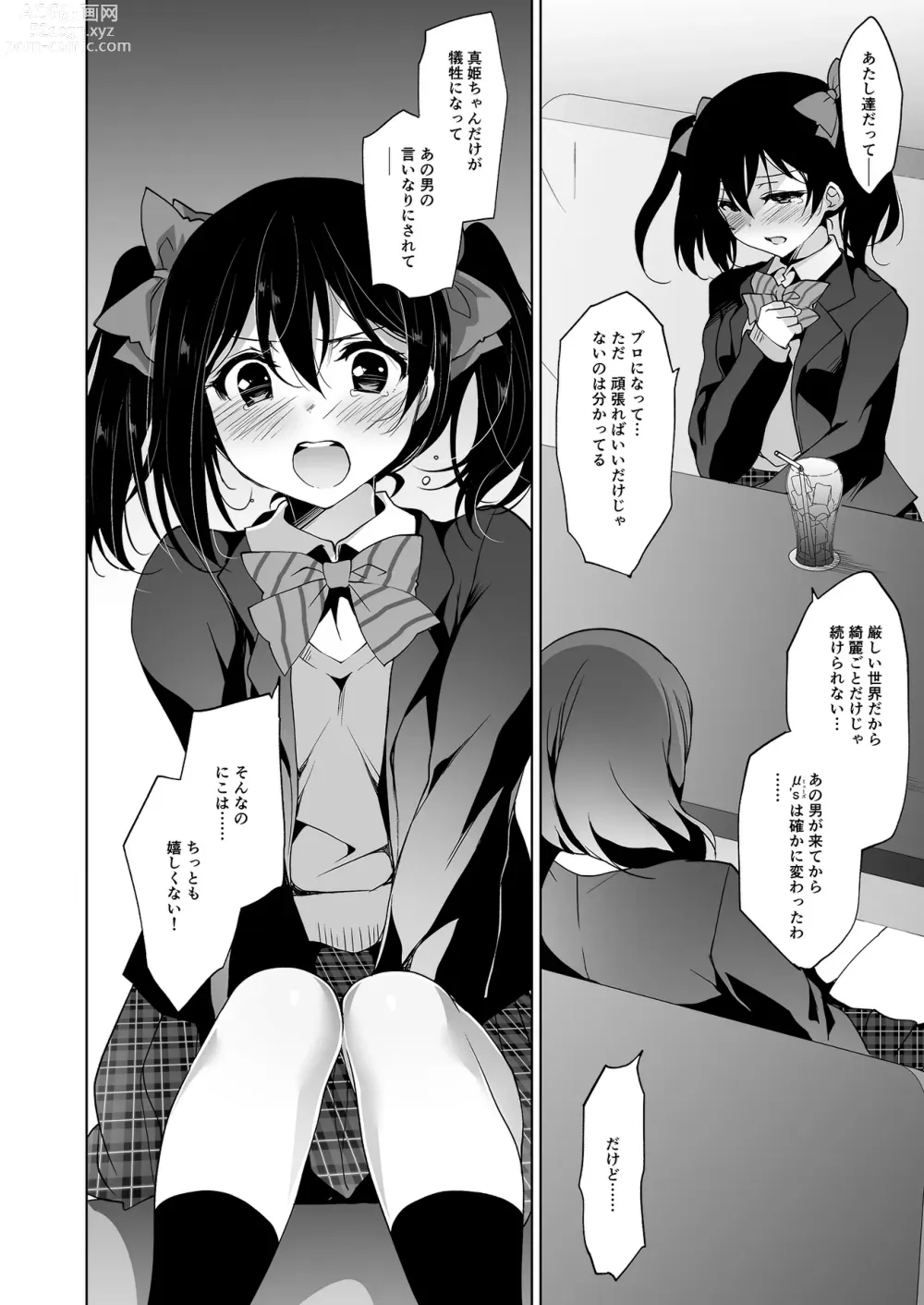 Page 99 of doujinshi MAKIPET Soushuuhen 5~8