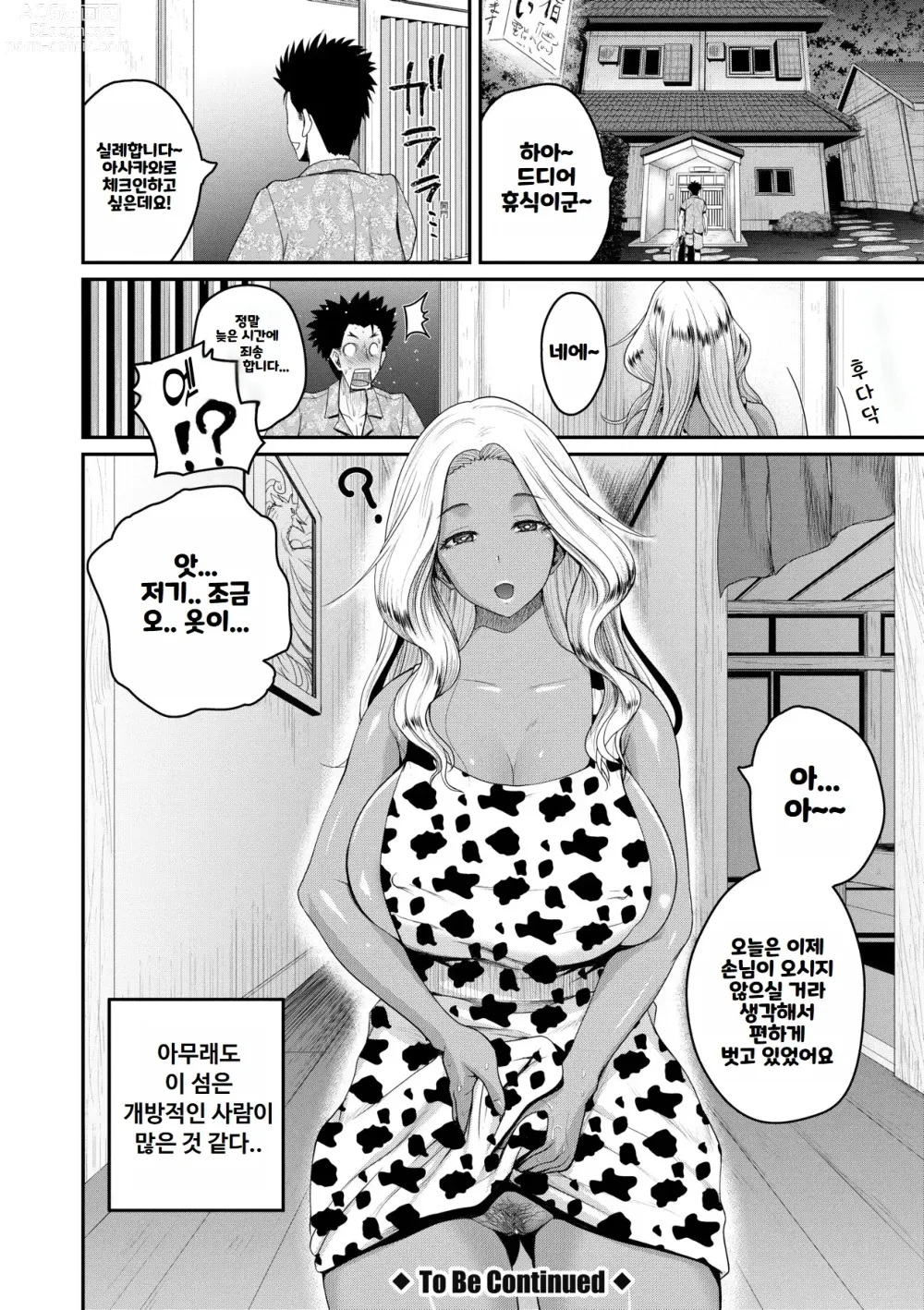 Page 32 of manga 안녕하세요! 섹스 투성이의 섬입니다만 무엇입니까？ (decensored)