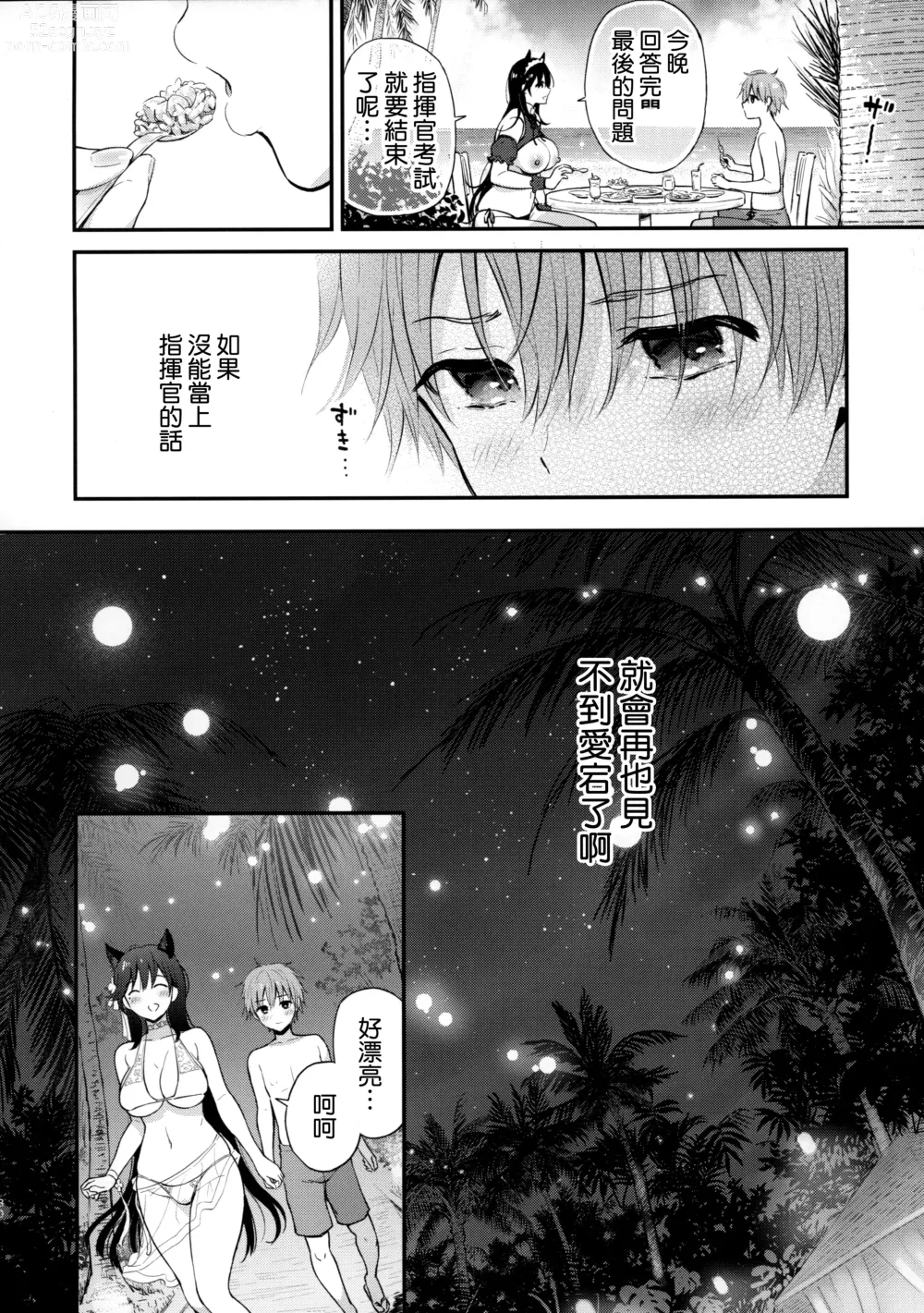 Page 10 of doujinshi Zutto, Sobaniite +  Issho ni Ofuro Hairo