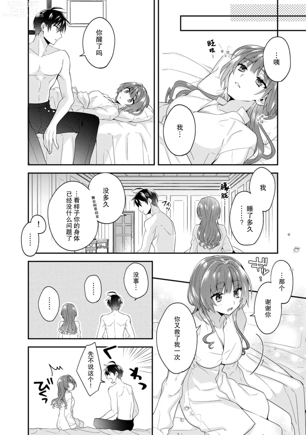 Page 101 of manga 反派千金本应走向放逐结局，却被兽人皇子所执着 1-5