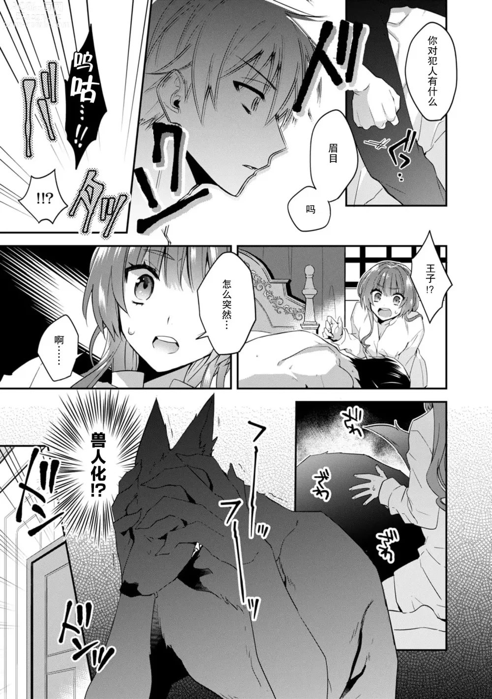 Page 102 of manga 反派千金本应走向放逐结局，却被兽人皇子所执着 1-5