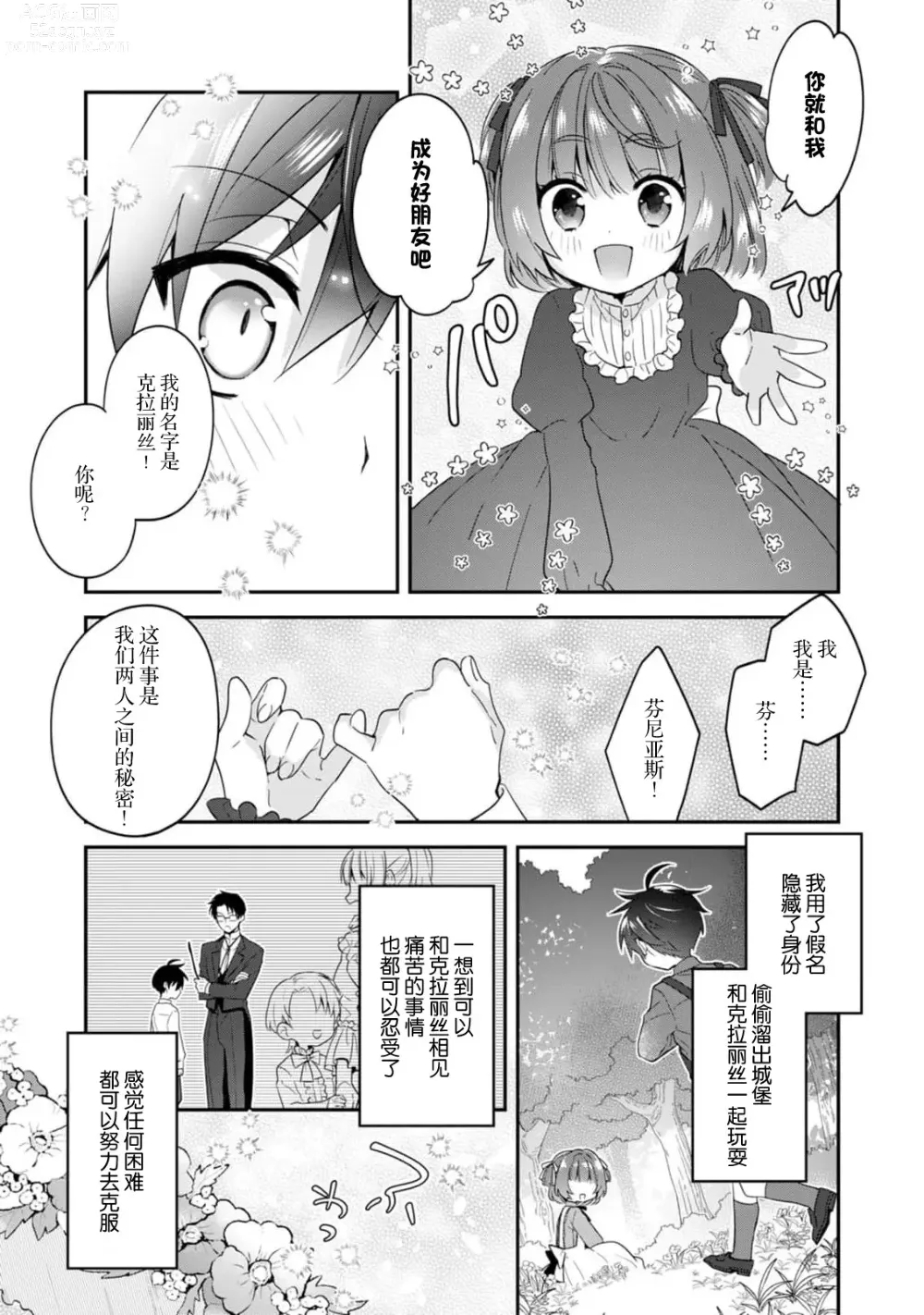 Page 111 of manga 反派千金本应走向放逐结局，却被兽人皇子所执着 1-5