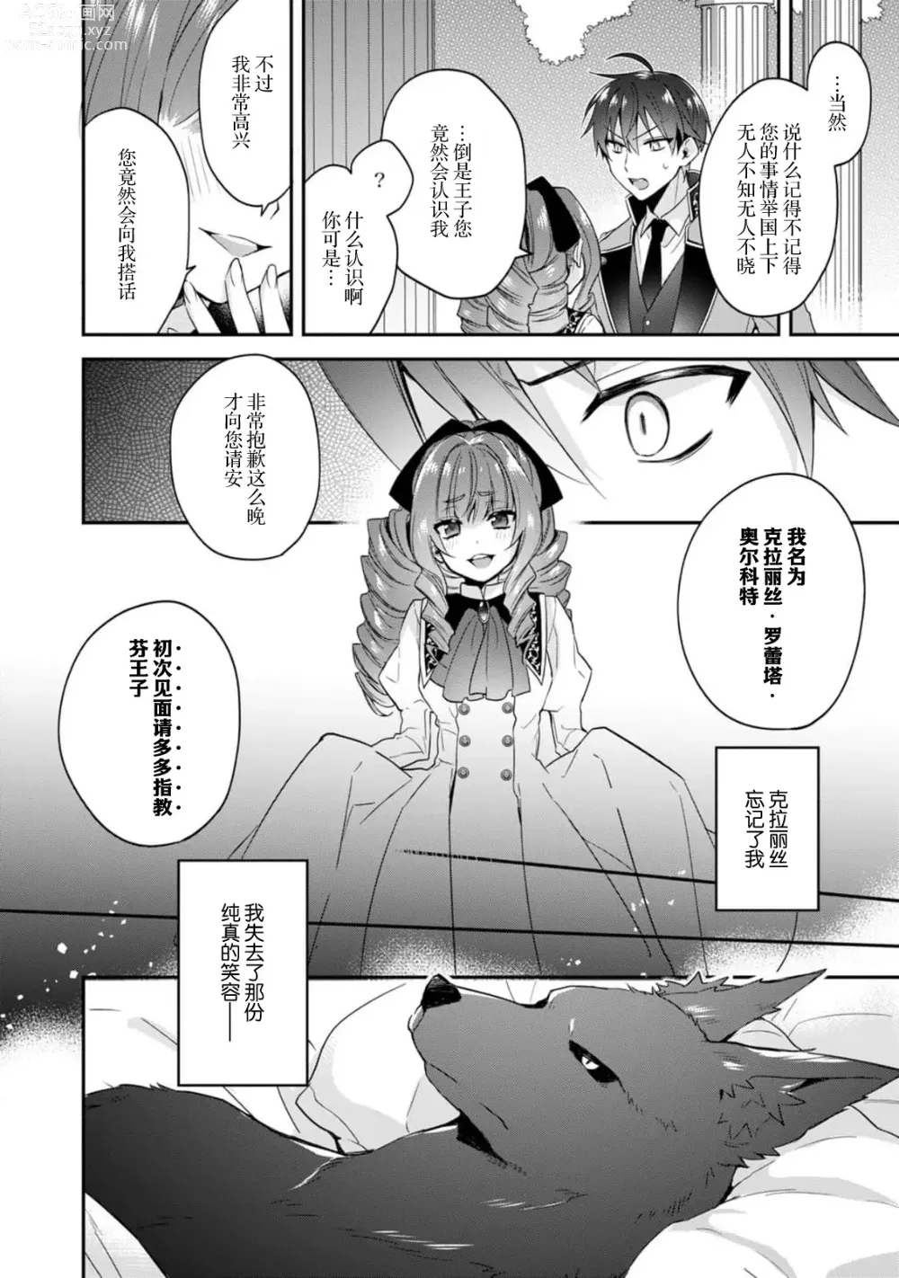 Page 114 of manga 反派千金本应走向放逐结局，却被兽人皇子所执着 1-5