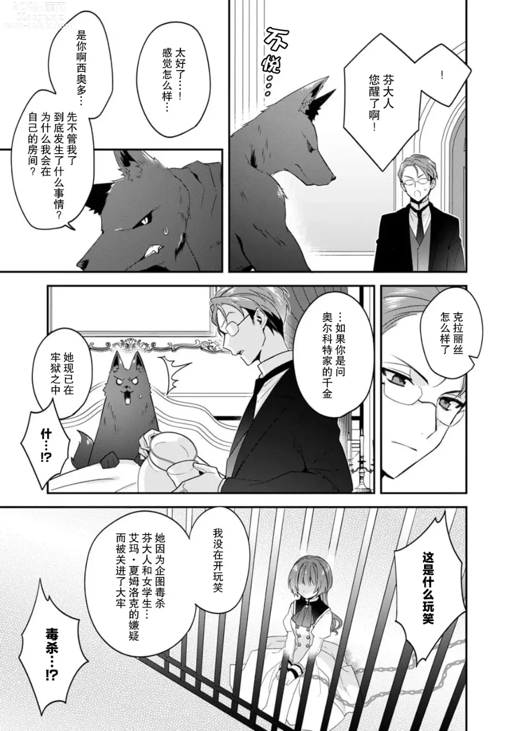 Page 115 of manga 反派千金本应走向放逐结局，却被兽人皇子所执着 1-5