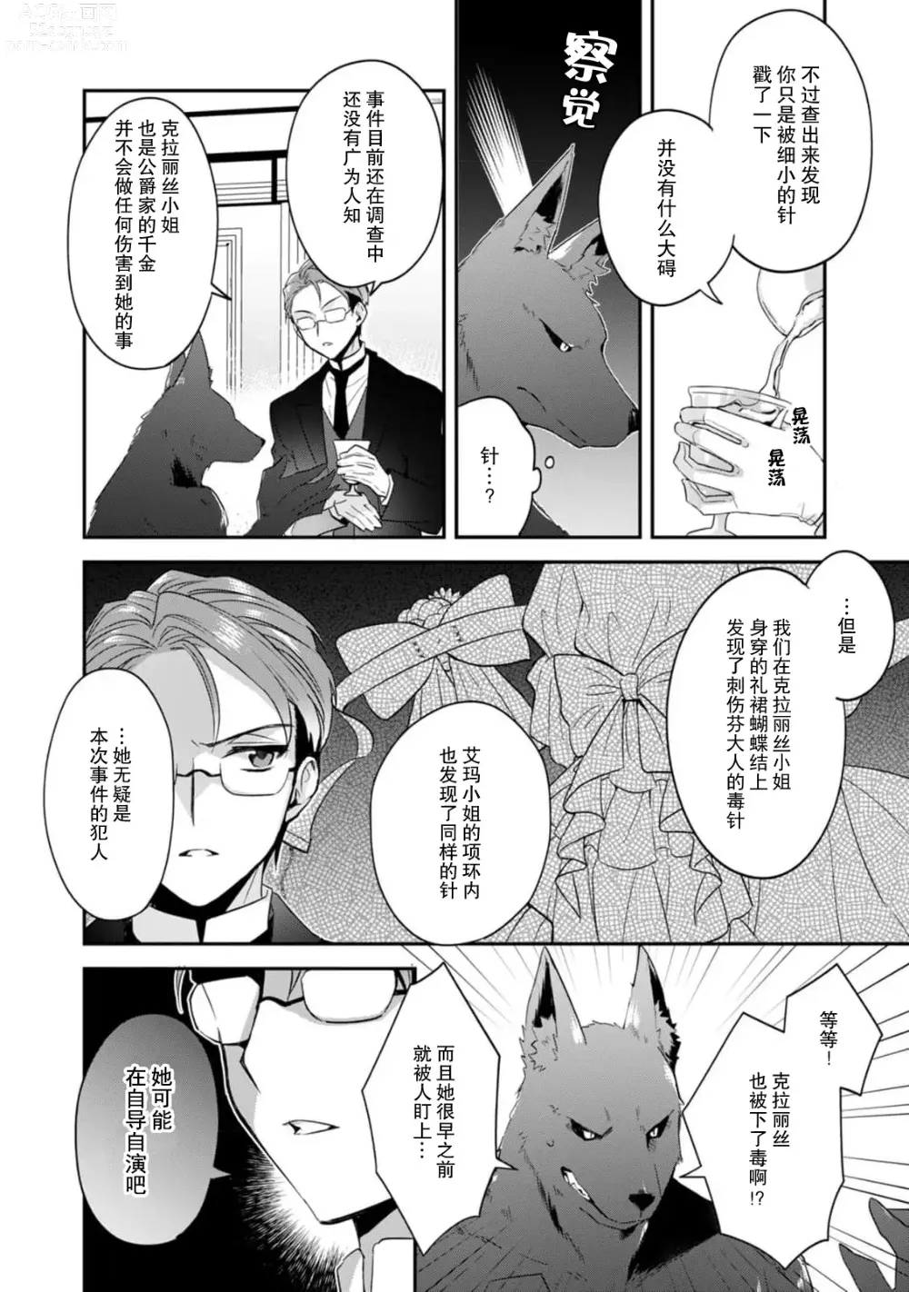 Page 116 of manga 反派千金本应走向放逐结局，却被兽人皇子所执着 1-5