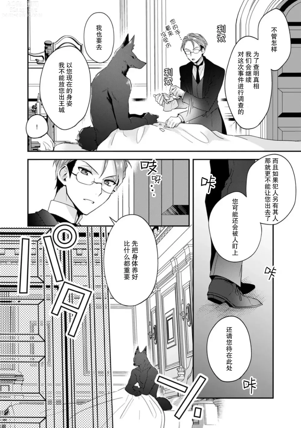 Page 118 of manga 反派千金本应走向放逐结局，却被兽人皇子所执着 1-5