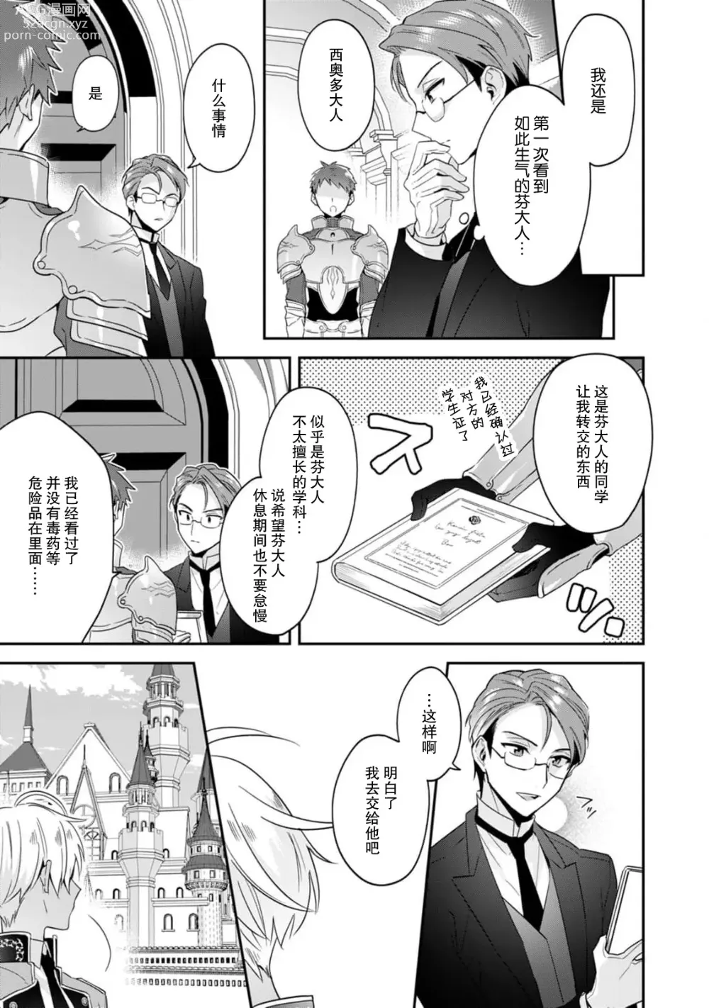 Page 119 of manga 反派千金本应走向放逐结局，却被兽人皇子所执着 1-5