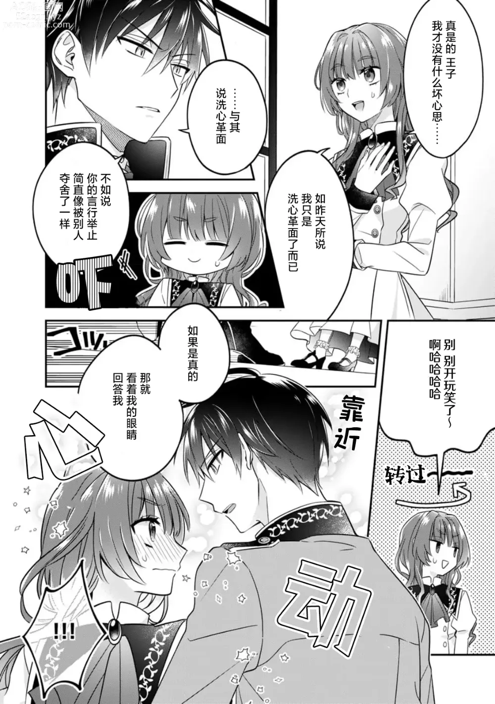 Page 13 of manga 反派千金本应走向放逐结局，却被兽人皇子所执着 1-5