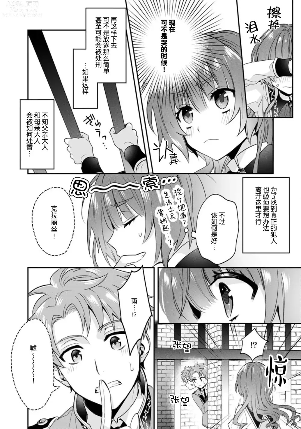 Page 124 of manga 反派千金本应走向放逐结局，却被兽人皇子所执着 1-5