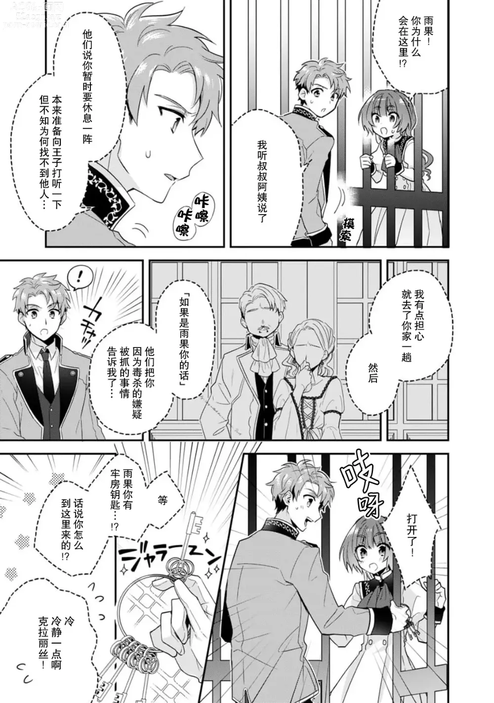 Page 125 of manga 反派千金本应走向放逐结局，却被兽人皇子所执着 1-5