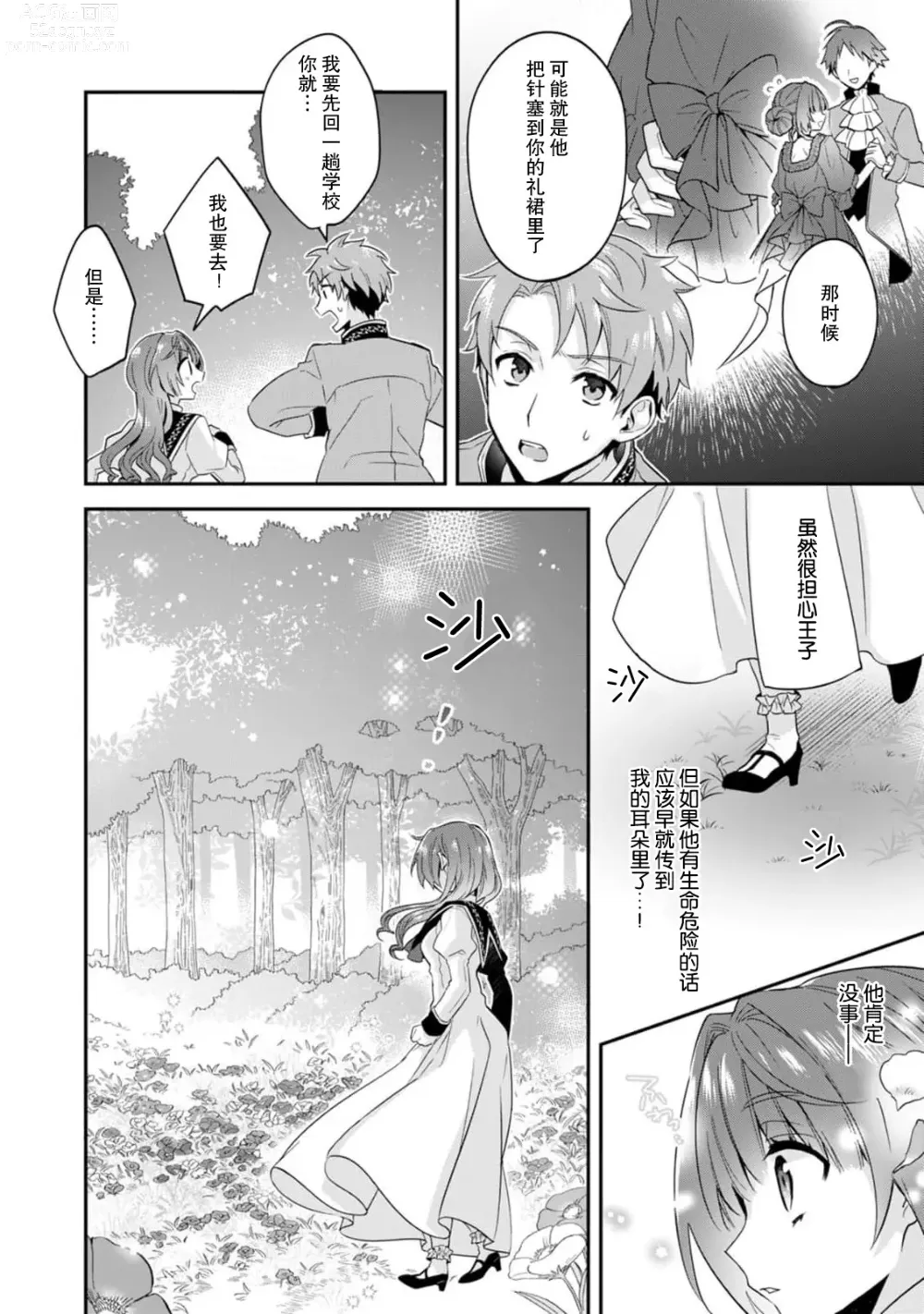 Page 128 of manga 反派千金本应走向放逐结局，却被兽人皇子所执着 1-5