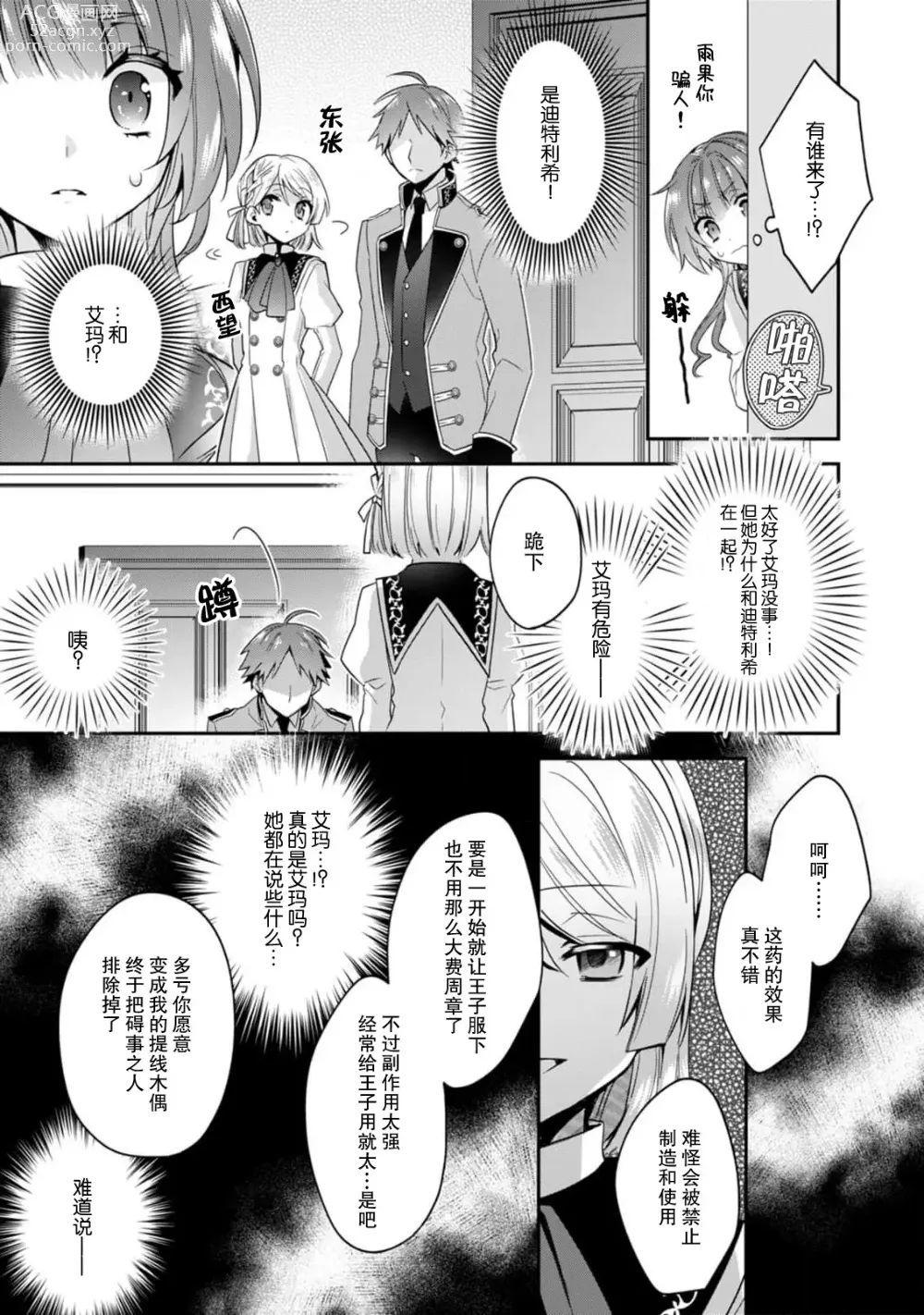 Page 131 of manga 反派千金本应走向放逐结局，却被兽人皇子所执着 1-5