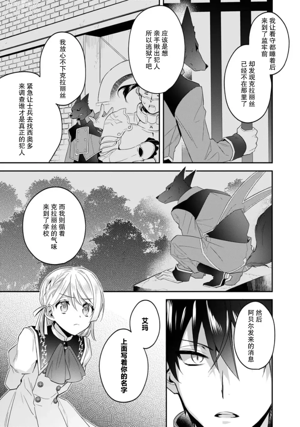 Page 152 of manga 反派千金本应走向放逐结局，却被兽人皇子所执着 1-5