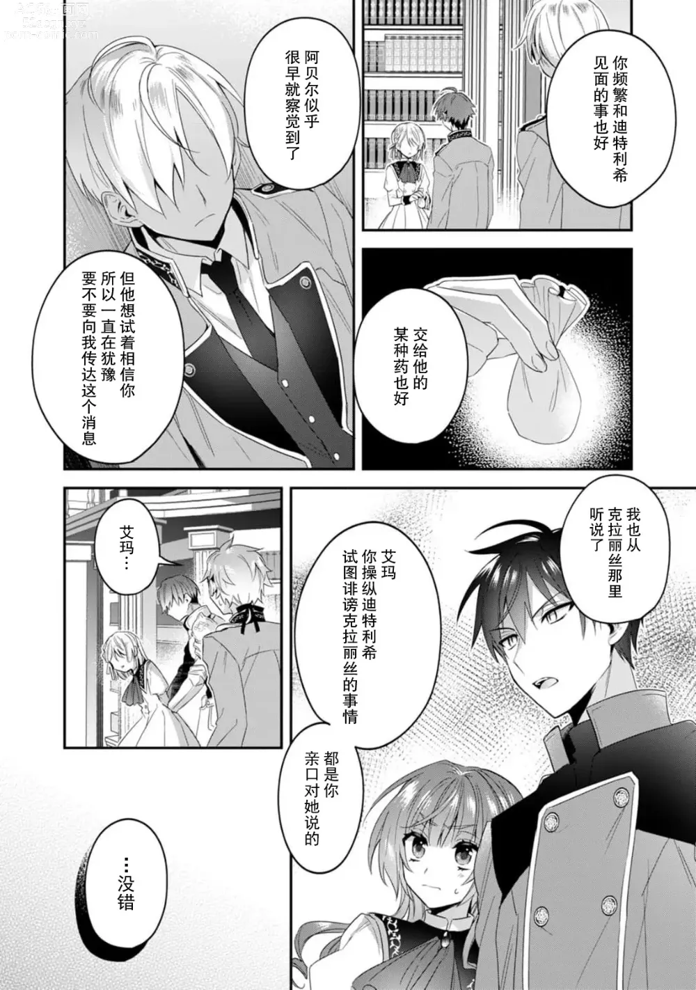 Page 153 of manga 反派千金本应走向放逐结局，却被兽人皇子所执着 1-5