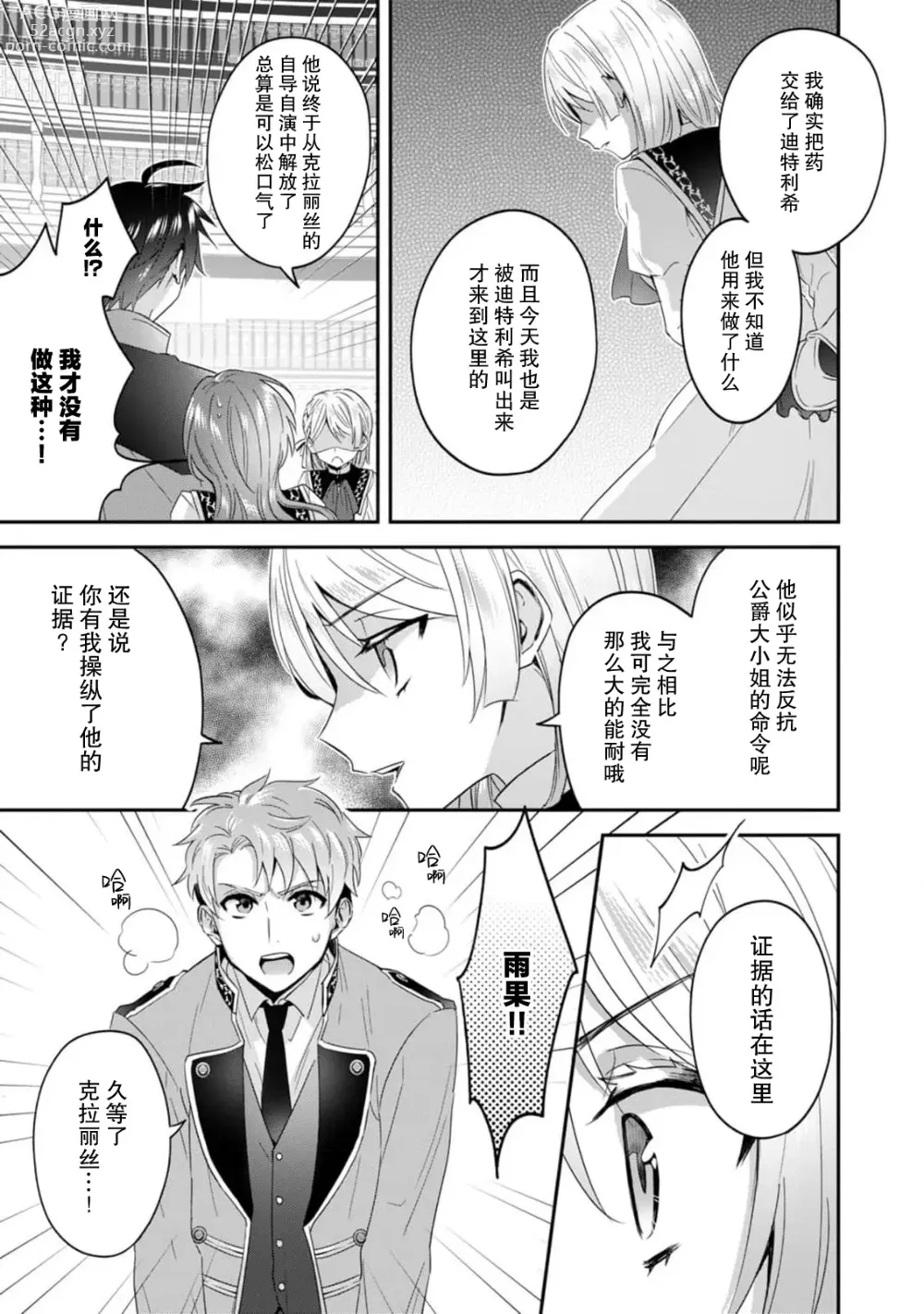 Page 154 of manga 反派千金本应走向放逐结局，却被兽人皇子所执着 1-5