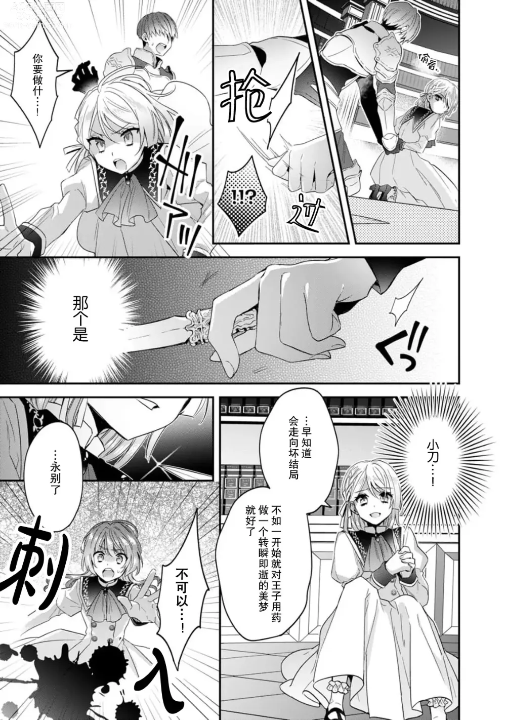 Page 158 of manga 反派千金本应走向放逐结局，却被兽人皇子所执着 1-5