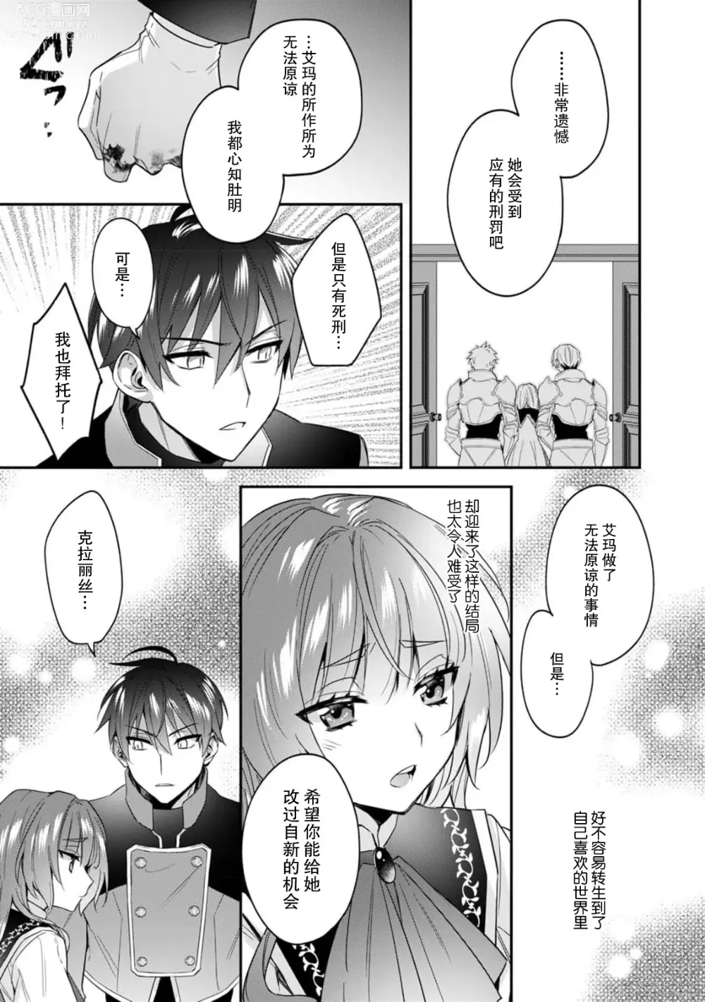 Page 160 of manga 反派千金本应走向放逐结局，却被兽人皇子所执着 1-5