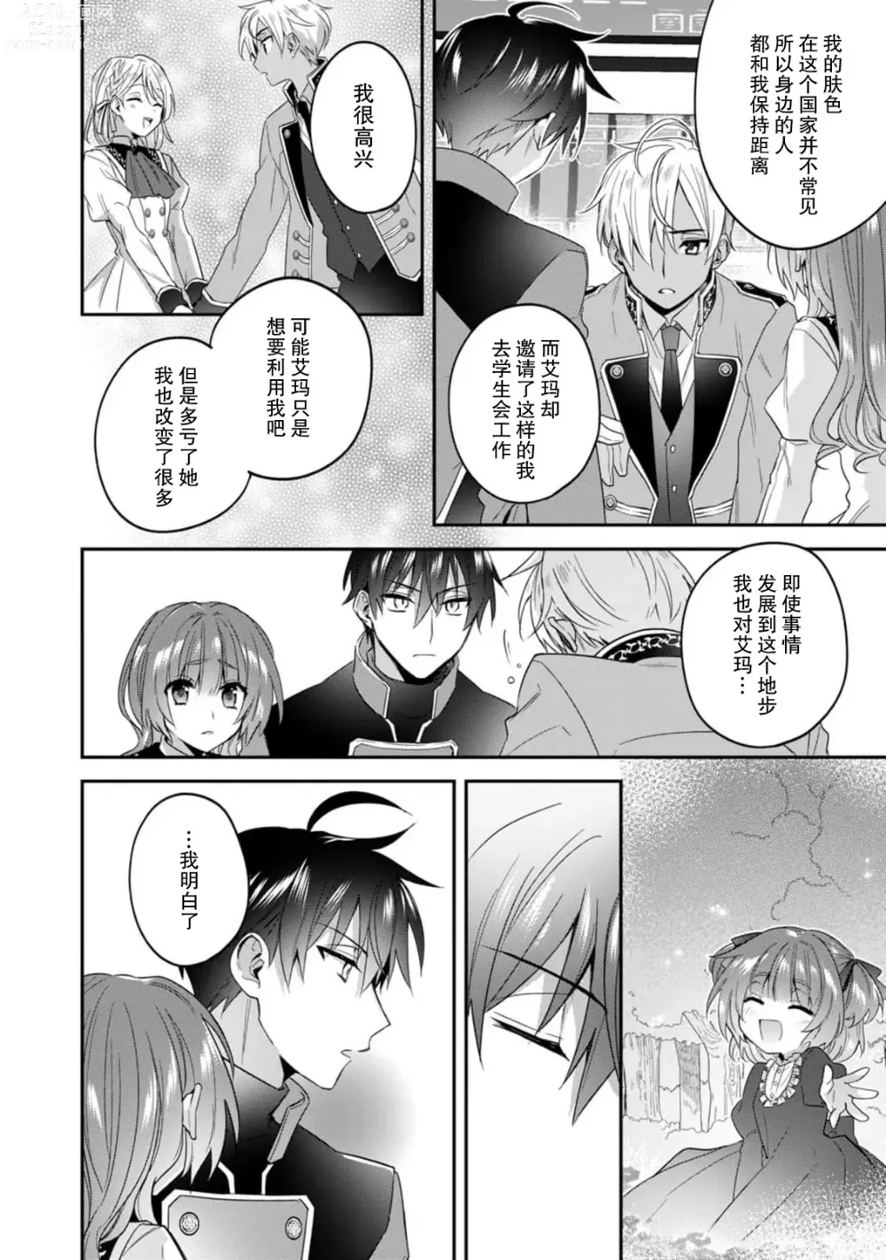 Page 161 of manga 反派千金本应走向放逐结局，却被兽人皇子所执着 1-5