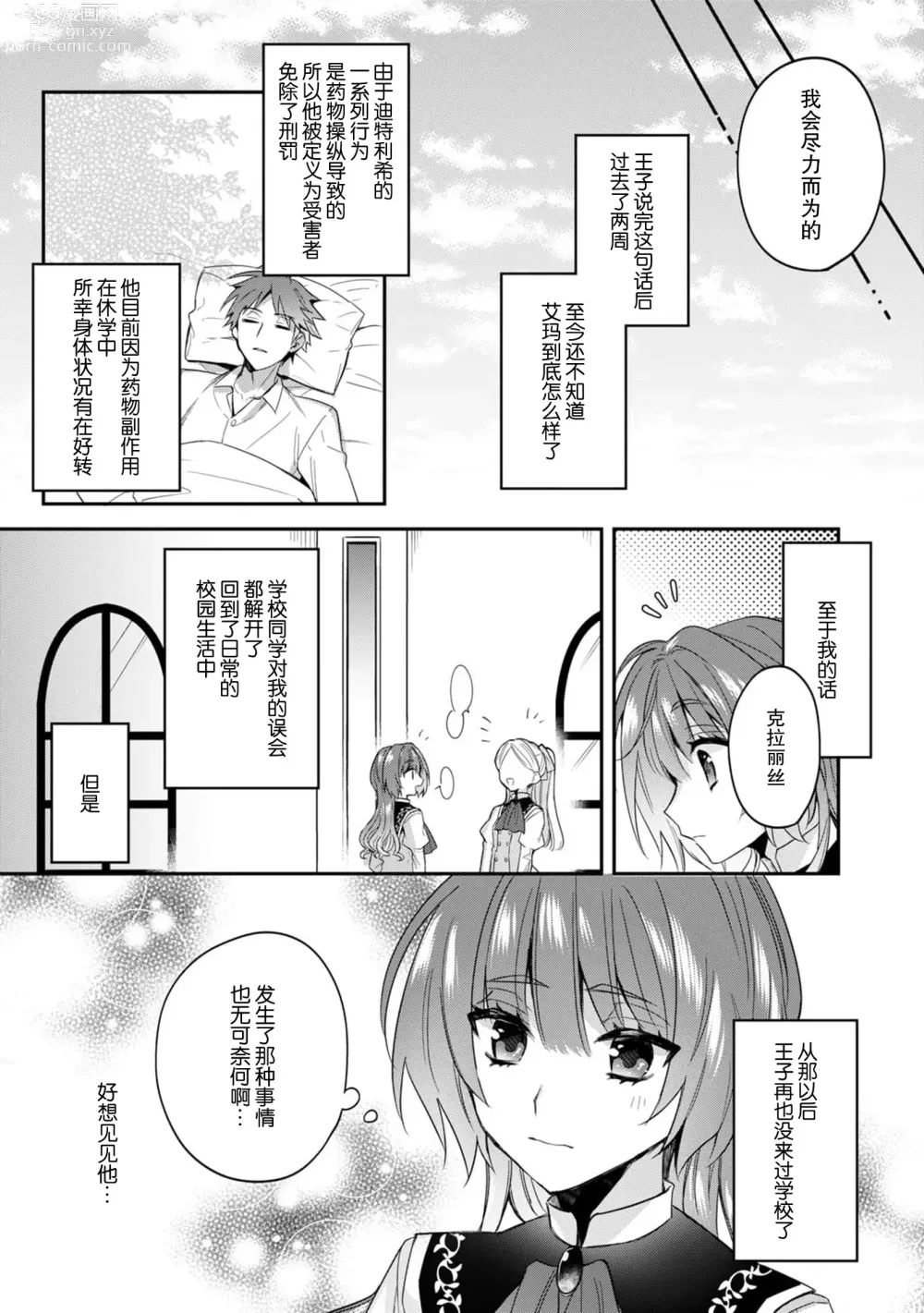 Page 162 of manga 反派千金本应走向放逐结局，却被兽人皇子所执着 1-5