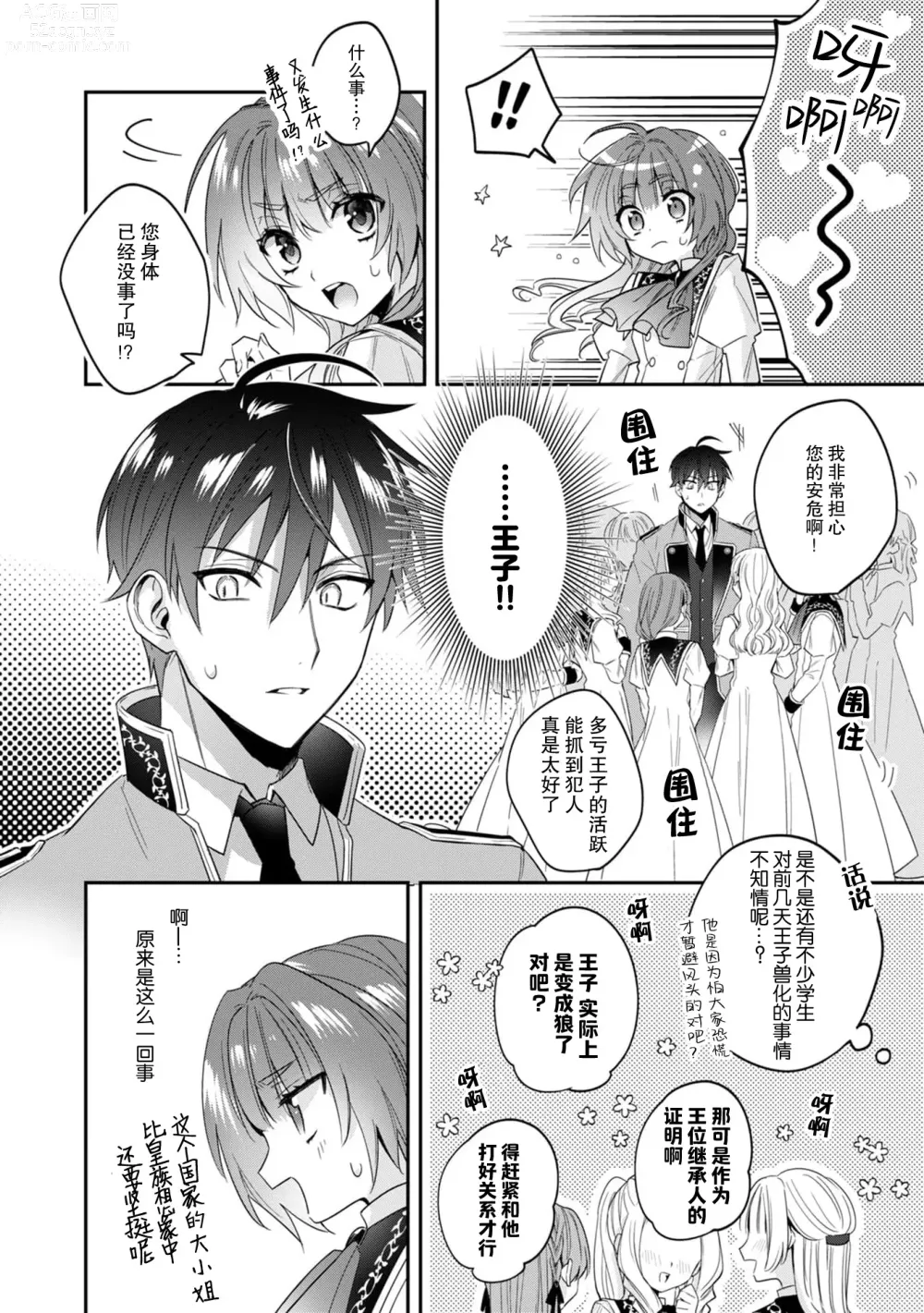 Page 163 of manga 反派千金本应走向放逐结局，却被兽人皇子所执着 1-5