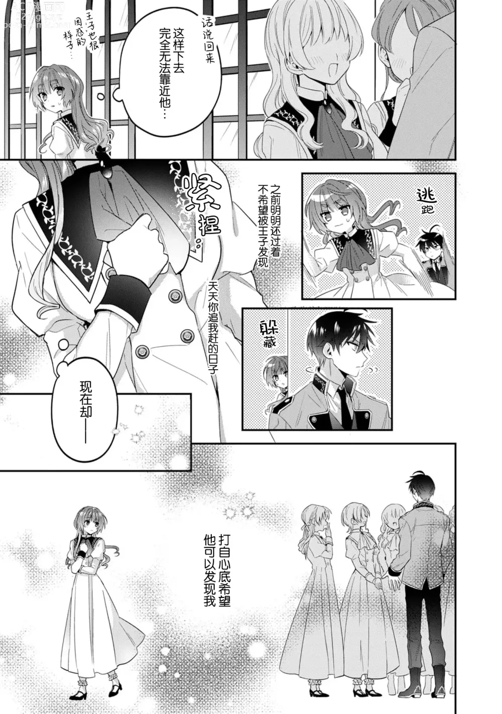 Page 164 of manga 反派千金本应走向放逐结局，却被兽人皇子所执着 1-5