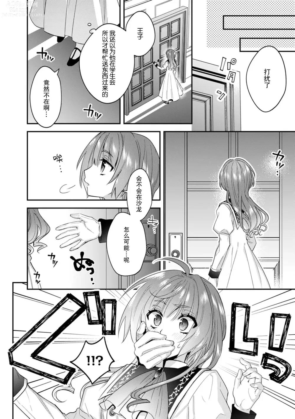 Page 165 of manga 反派千金本应走向放逐结局，却被兽人皇子所执着 1-5