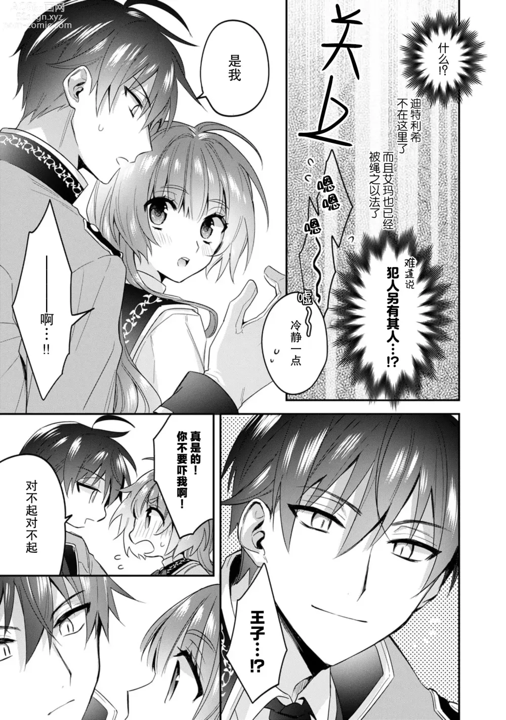 Page 166 of manga 反派千金本应走向放逐结局，却被兽人皇子所执着 1-5