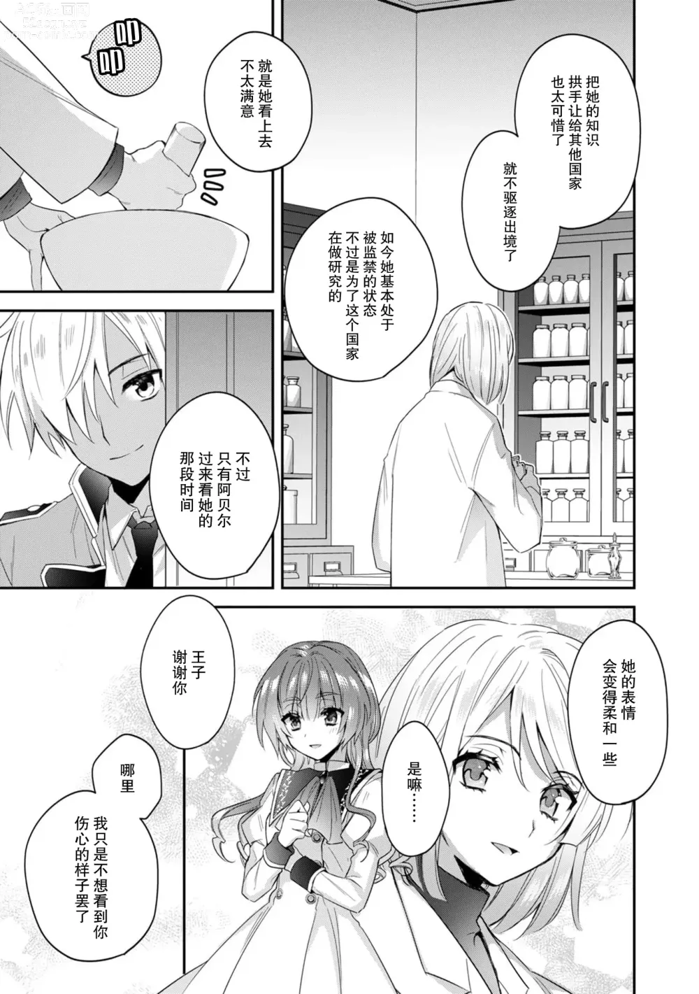 Page 168 of manga 反派千金本应走向放逐结局，却被兽人皇子所执着 1-5