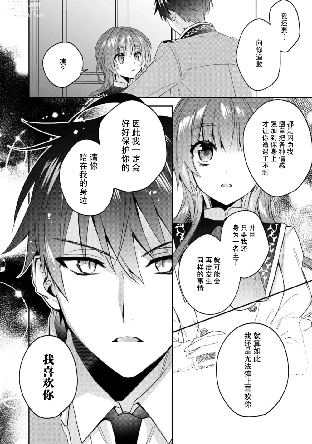 Page 169 of manga 反派千金本应走向放逐结局，却被兽人皇子所执着 1-5