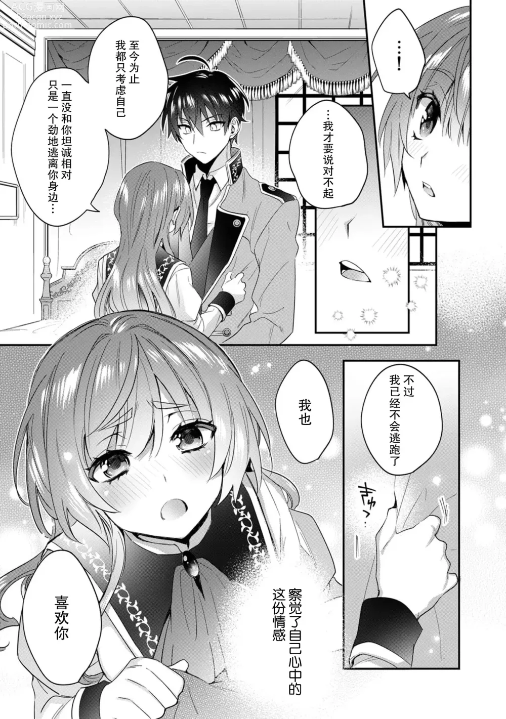 Page 170 of manga 反派千金本应走向放逐结局，却被兽人皇子所执着 1-5