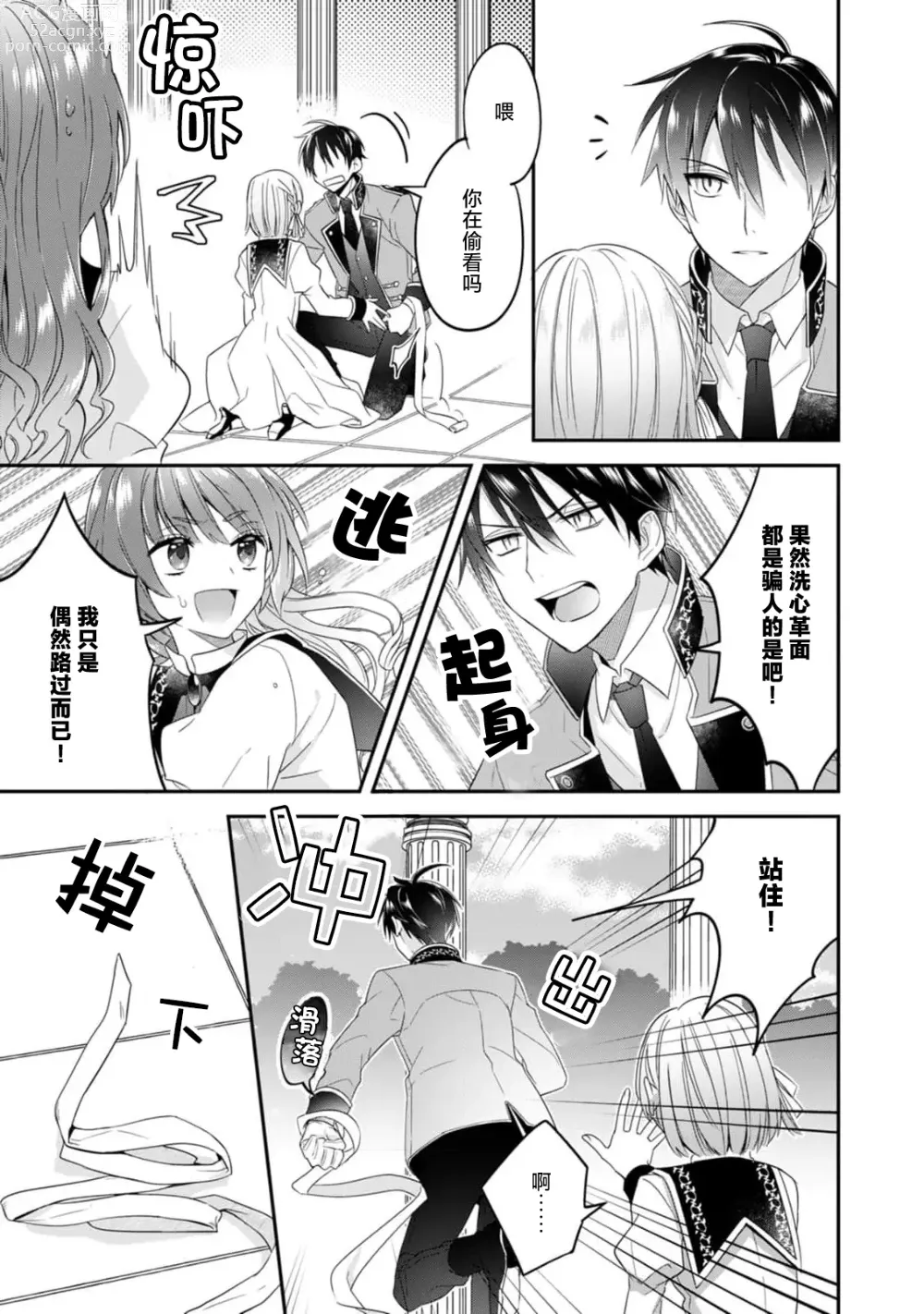 Page 20 of manga 反派千金本应走向放逐结局，却被兽人皇子所执着 1-5