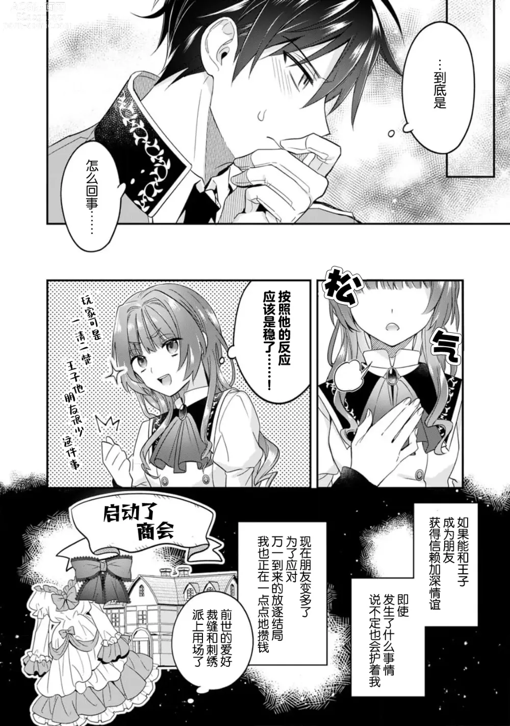 Page 23 of manga 反派千金本应走向放逐结局，却被兽人皇子所执着 1-5