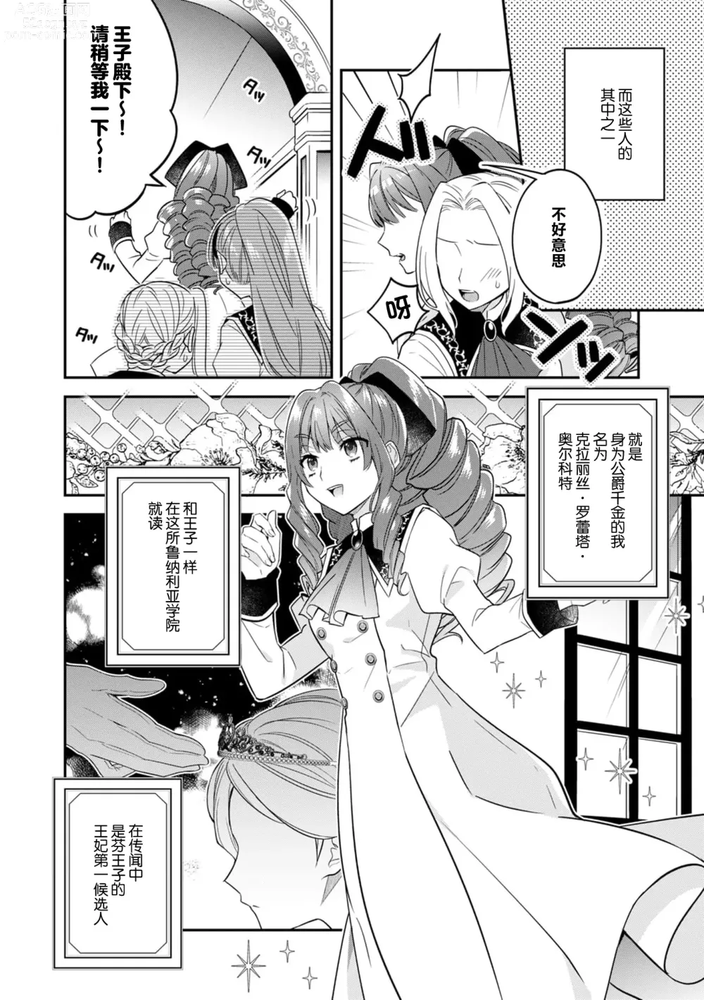 Page 5 of manga 反派千金本应走向放逐结局，却被兽人皇子所执着 1-5