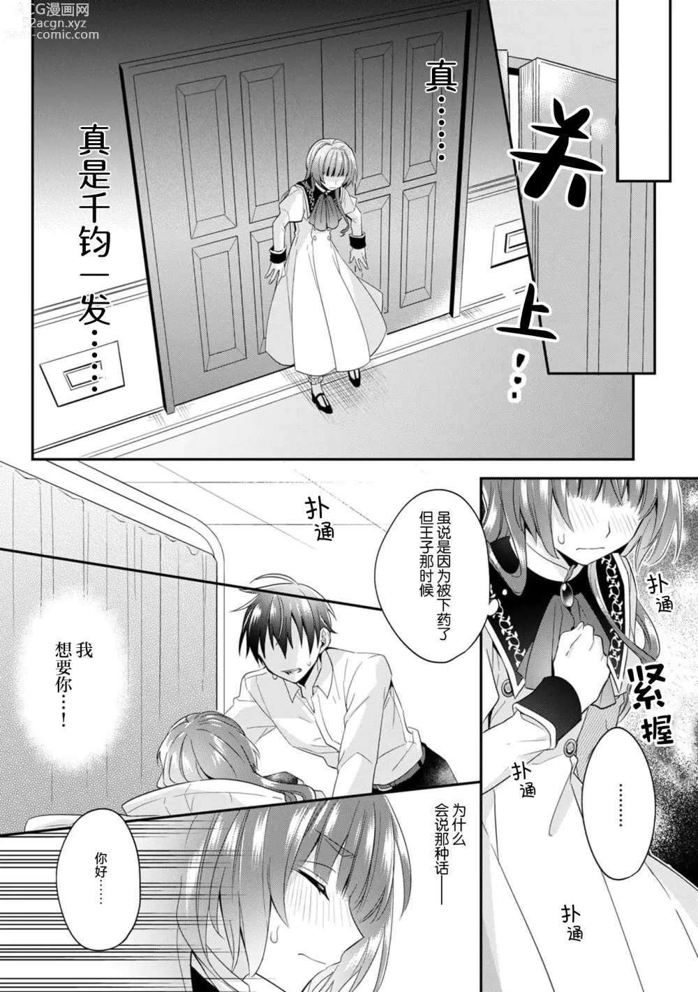 Page 42 of manga 反派千金本应走向放逐结局，却被兽人皇子所执着 1-5