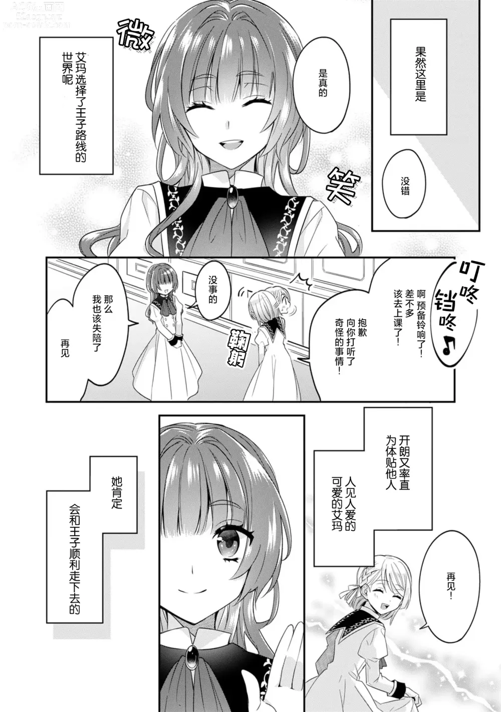 Page 46 of manga 反派千金本应走向放逐结局，却被兽人皇子所执着 1-5