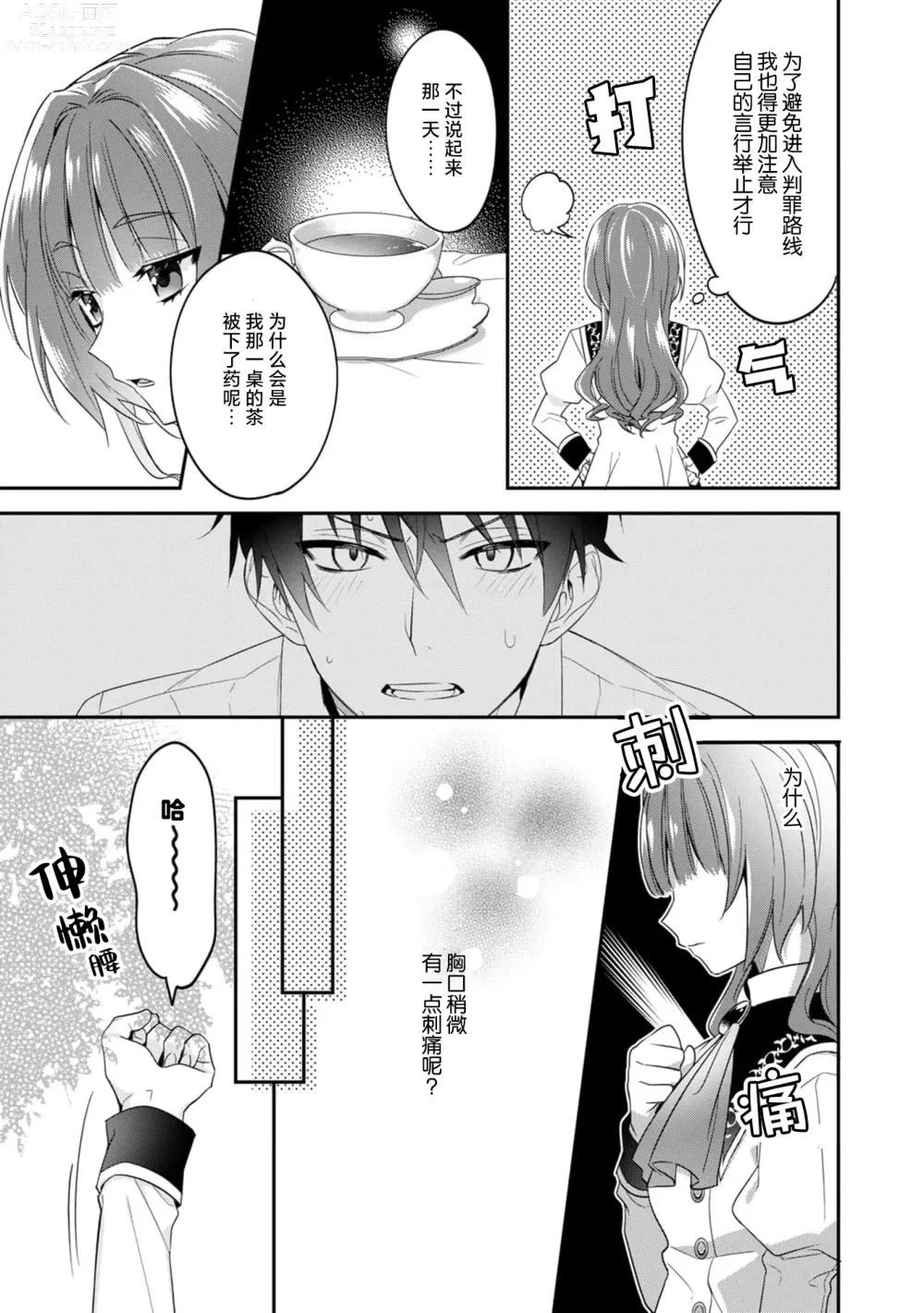 Page 47 of manga 反派千金本应走向放逐结局，却被兽人皇子所执着 1-5