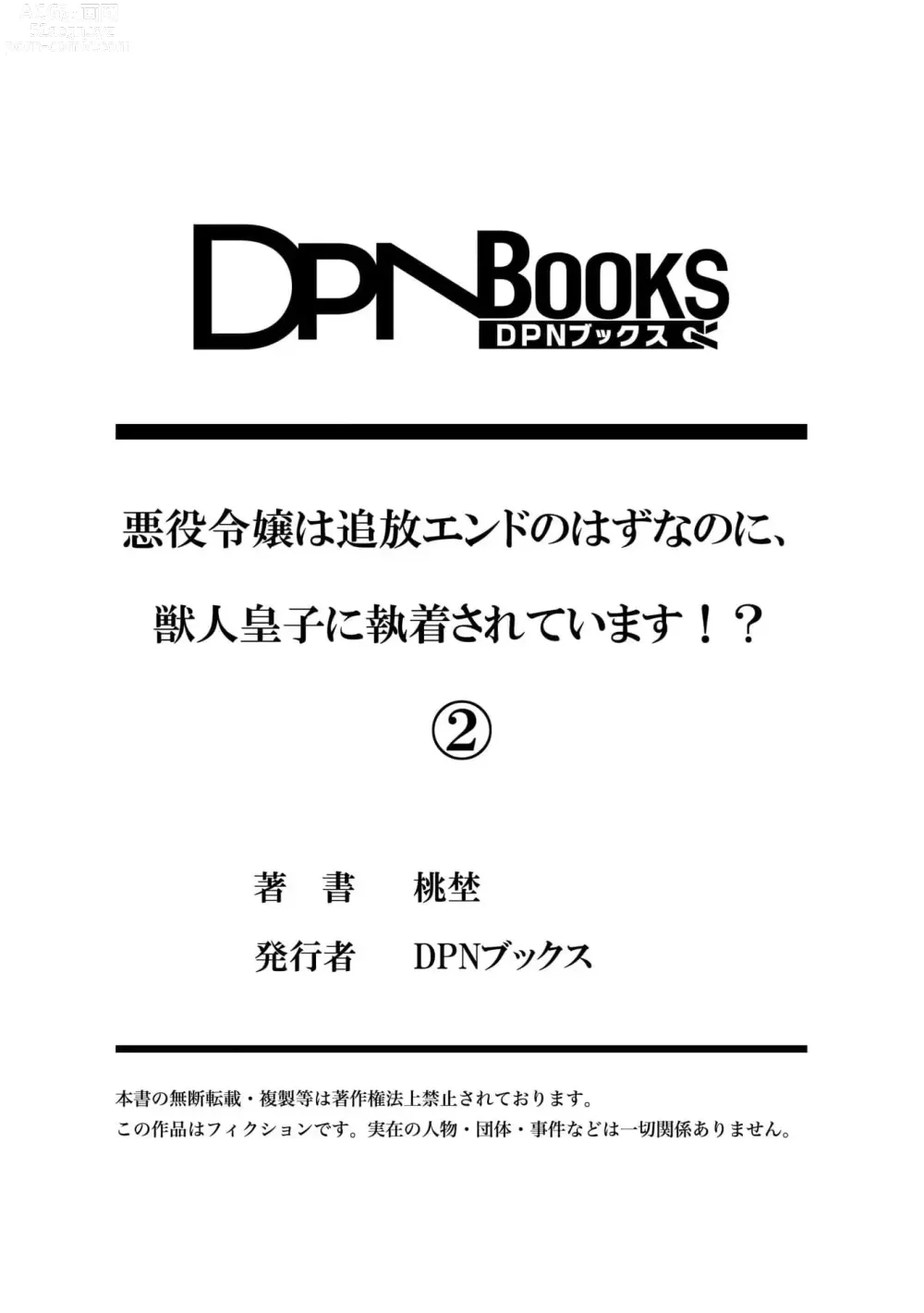 Page 68 of manga 反派千金本应走向放逐结局，却被兽人皇子所执着 1-5