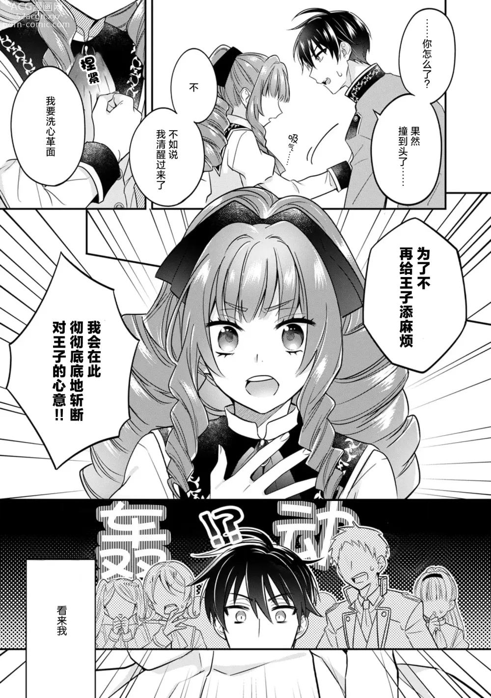 Page 8 of manga 反派千金本应走向放逐结局，却被兽人皇子所执着 1-5