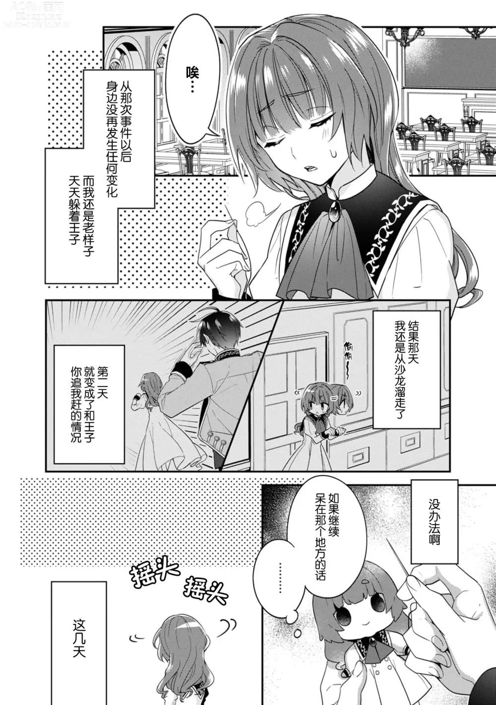 Page 71 of manga 反派千金本应走向放逐结局，却被兽人皇子所执着 1-5