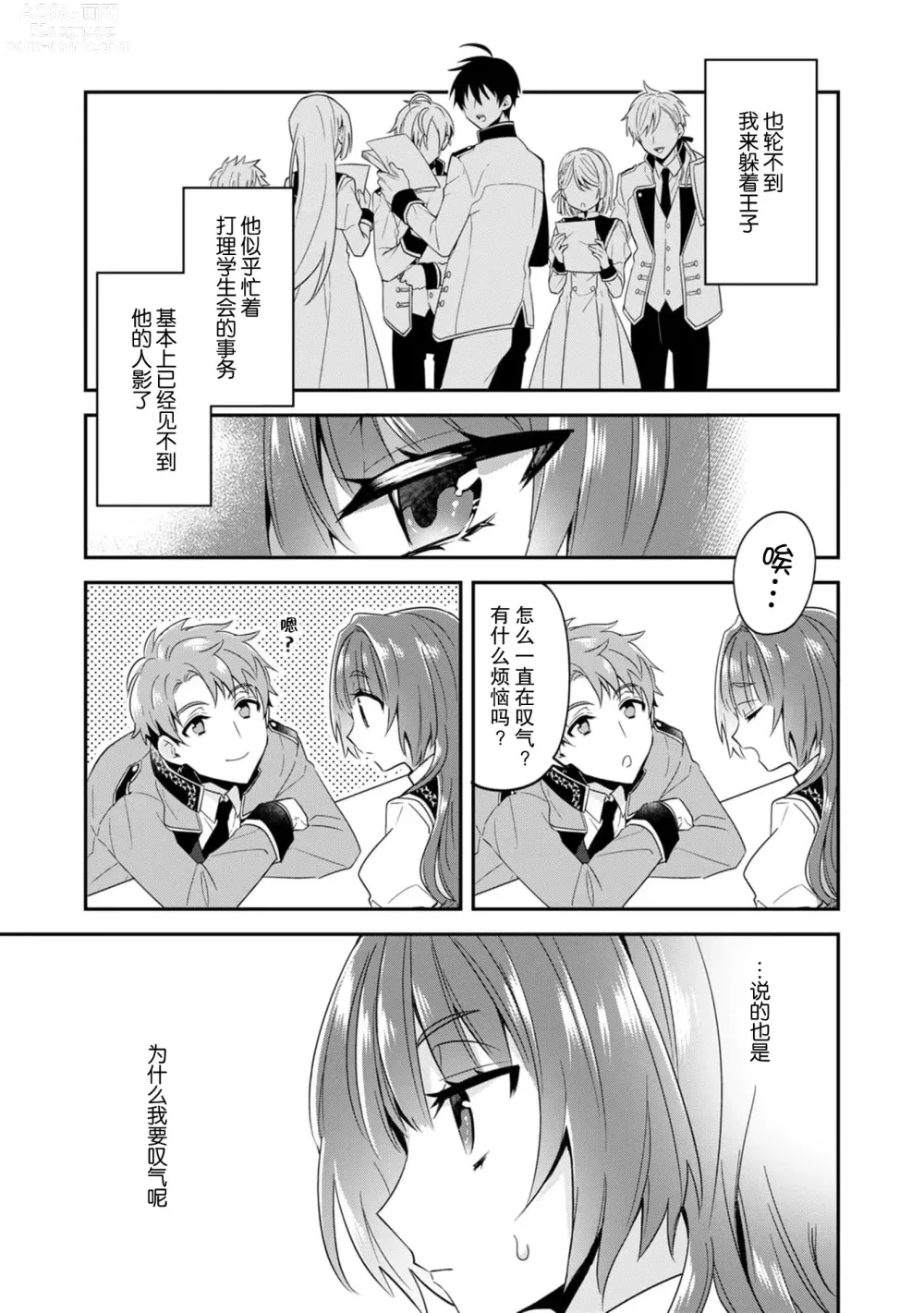 Page 72 of manga 反派千金本应走向放逐结局，却被兽人皇子所执着 1-5