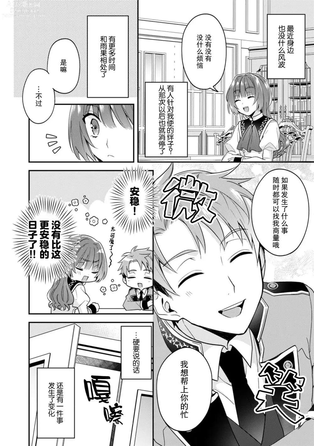 Page 73 of manga 反派千金本应走向放逐结局，却被兽人皇子所执着 1-5