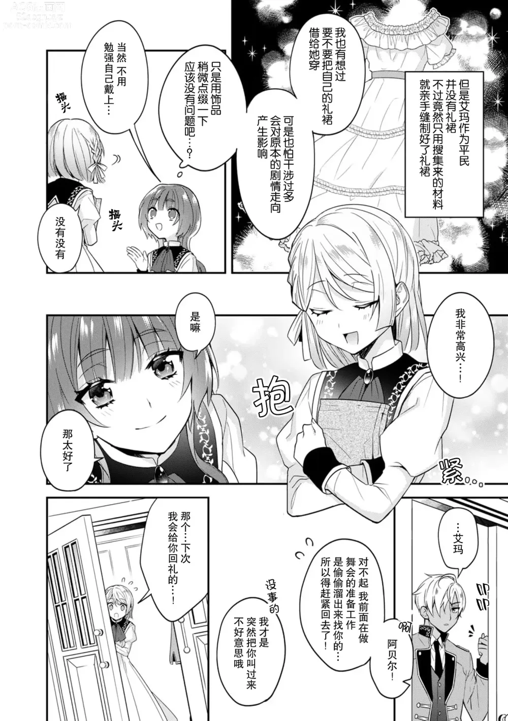 Page 75 of manga 反派千金本应走向放逐结局，却被兽人皇子所执着 1-5