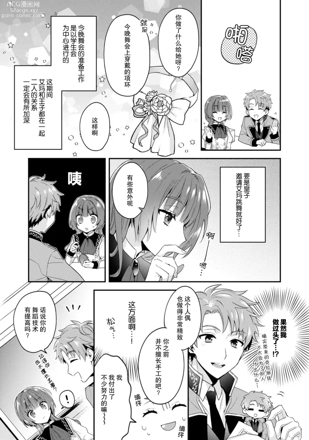 Page 76 of manga 反派千金本应走向放逐结局，却被兽人皇子所执着 1-5