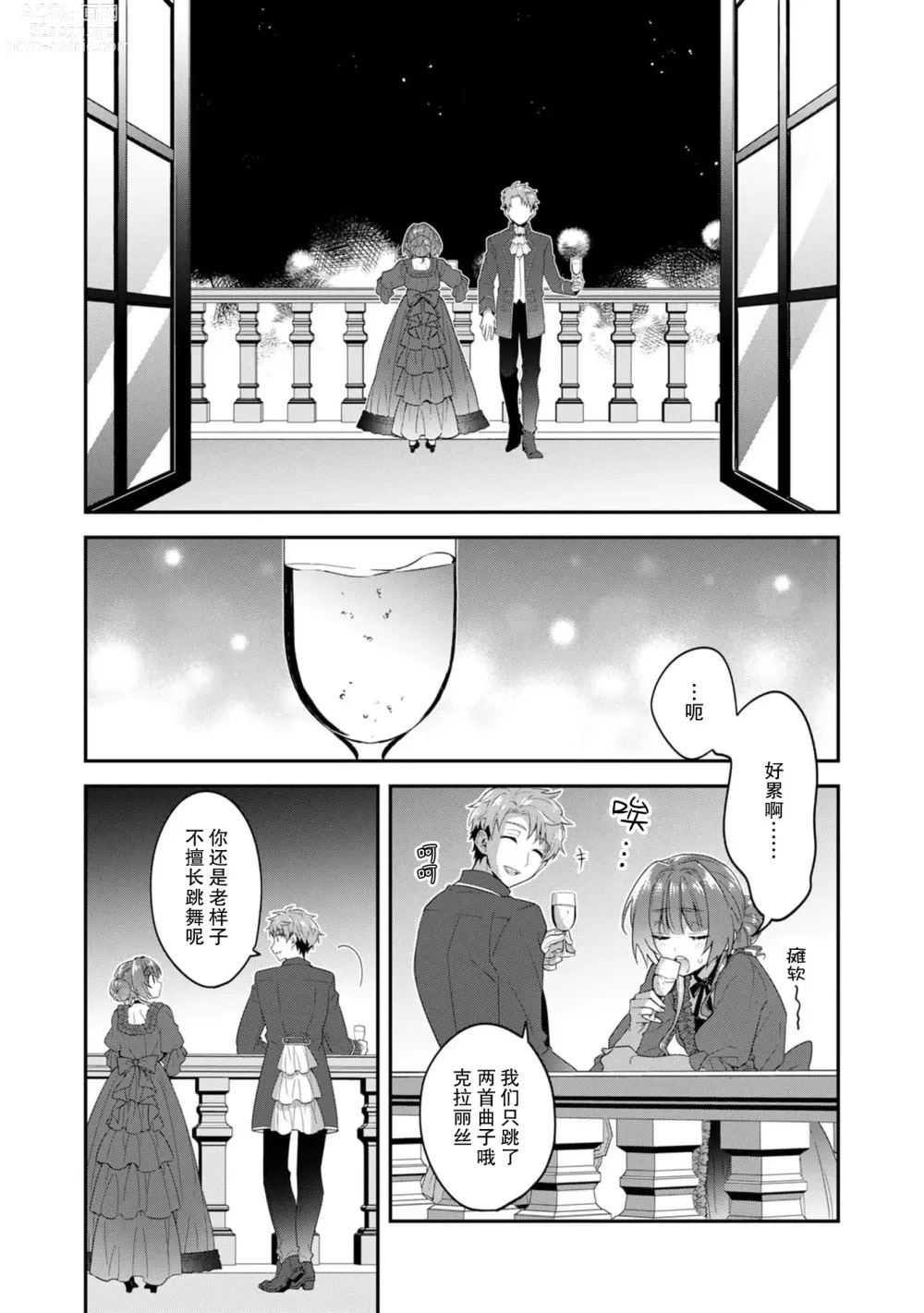 Page 88 of manga 反派千金本应走向放逐结局，却被兽人皇子所执着 1-5