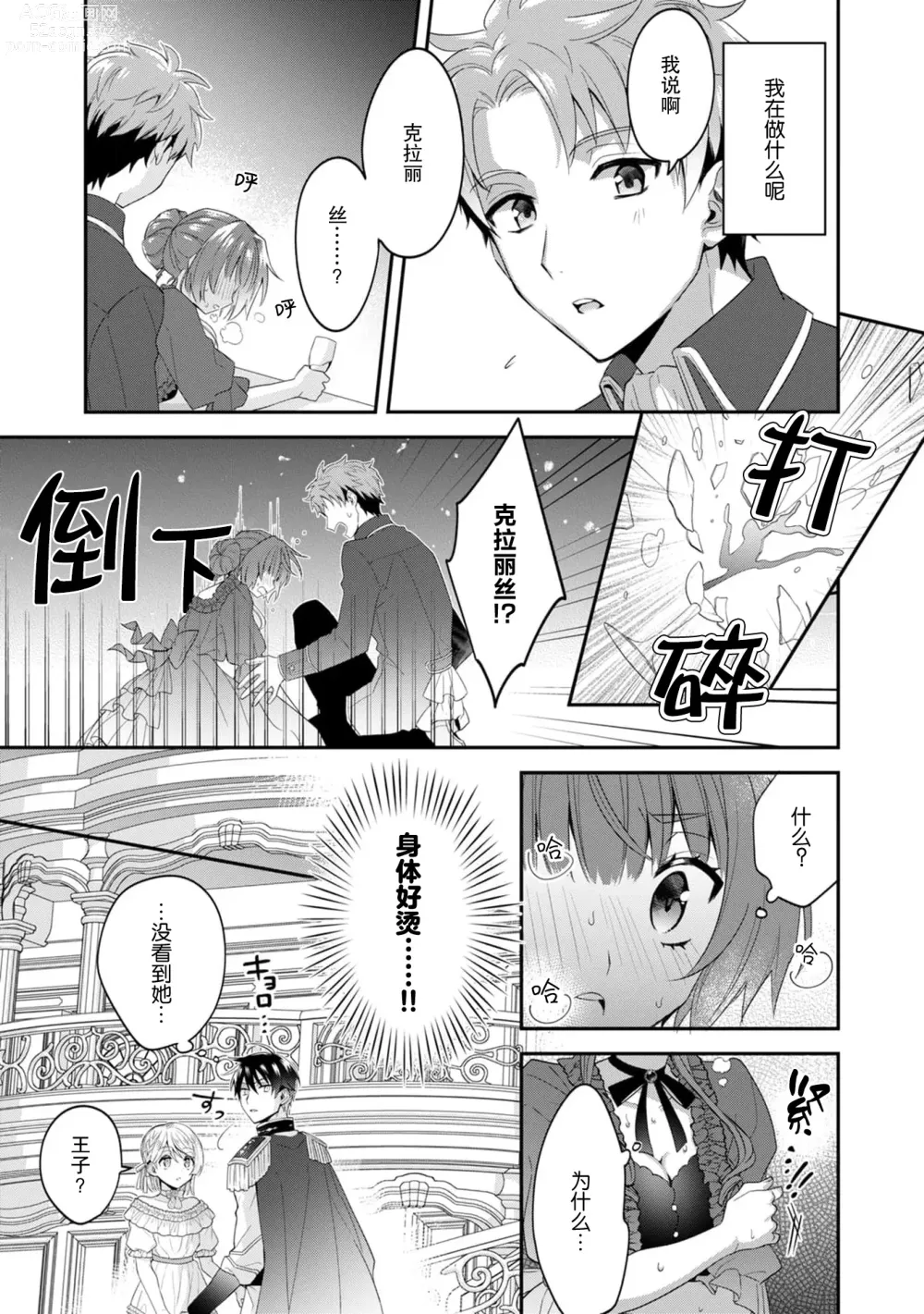 Page 90 of manga 反派千金本应走向放逐结局，却被兽人皇子所执着 1-5