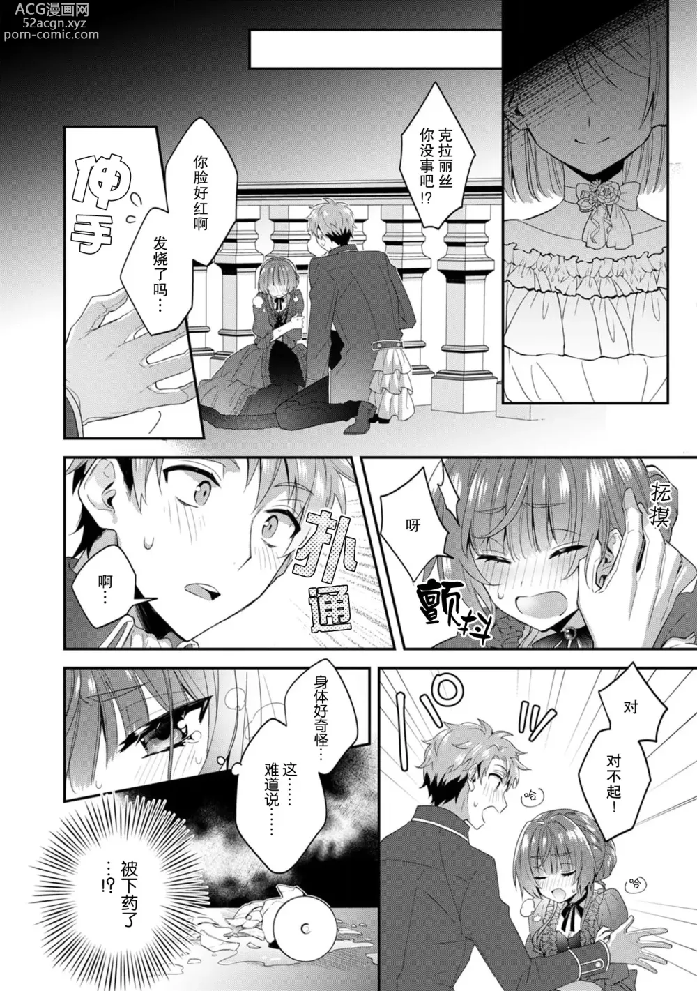 Page 93 of manga 反派千金本应走向放逐结局，却被兽人皇子所执着 1-5